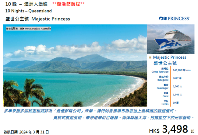 Majestic-Princess-31Mar3