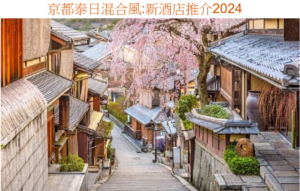 Kyoto-300×191