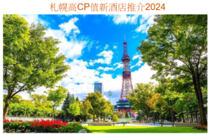 Sapporo-300×190